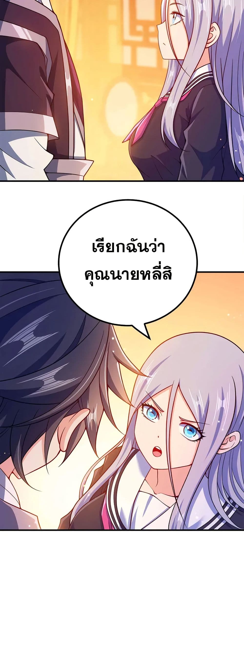My Wife is Actually the Future Tyrant Empress page 11