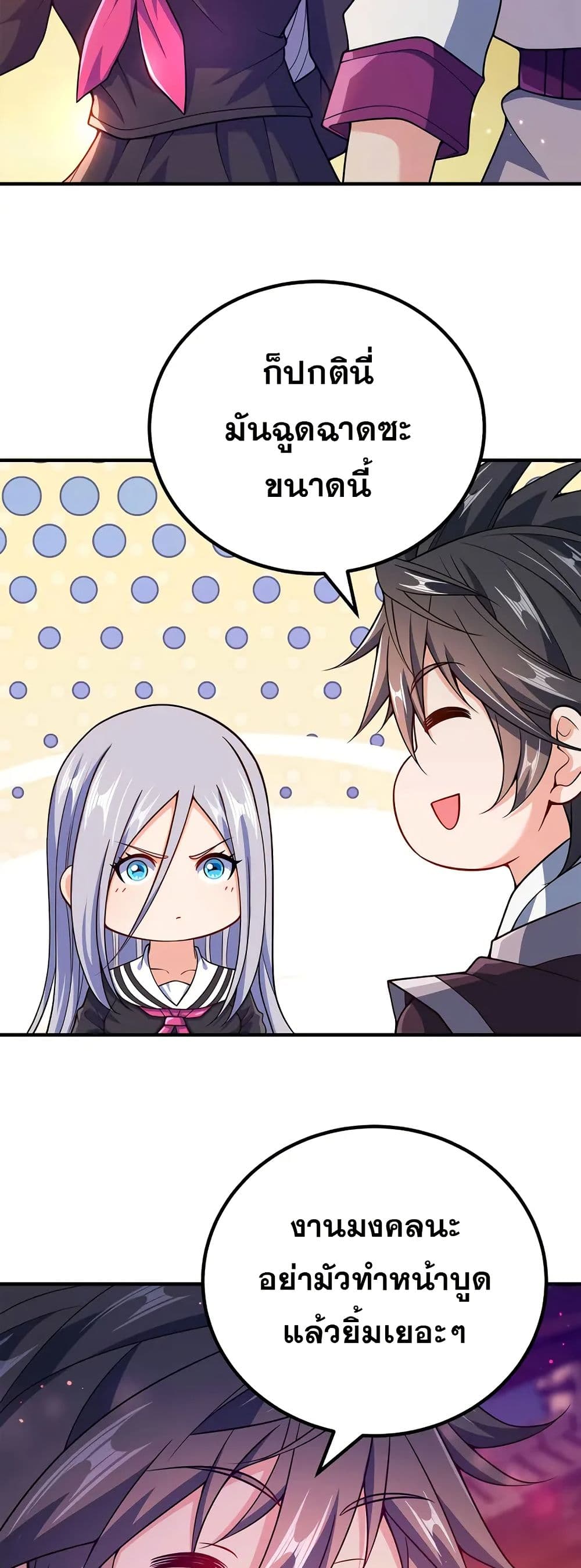 My Wife is Actually the Future Tyrant Empress page 14