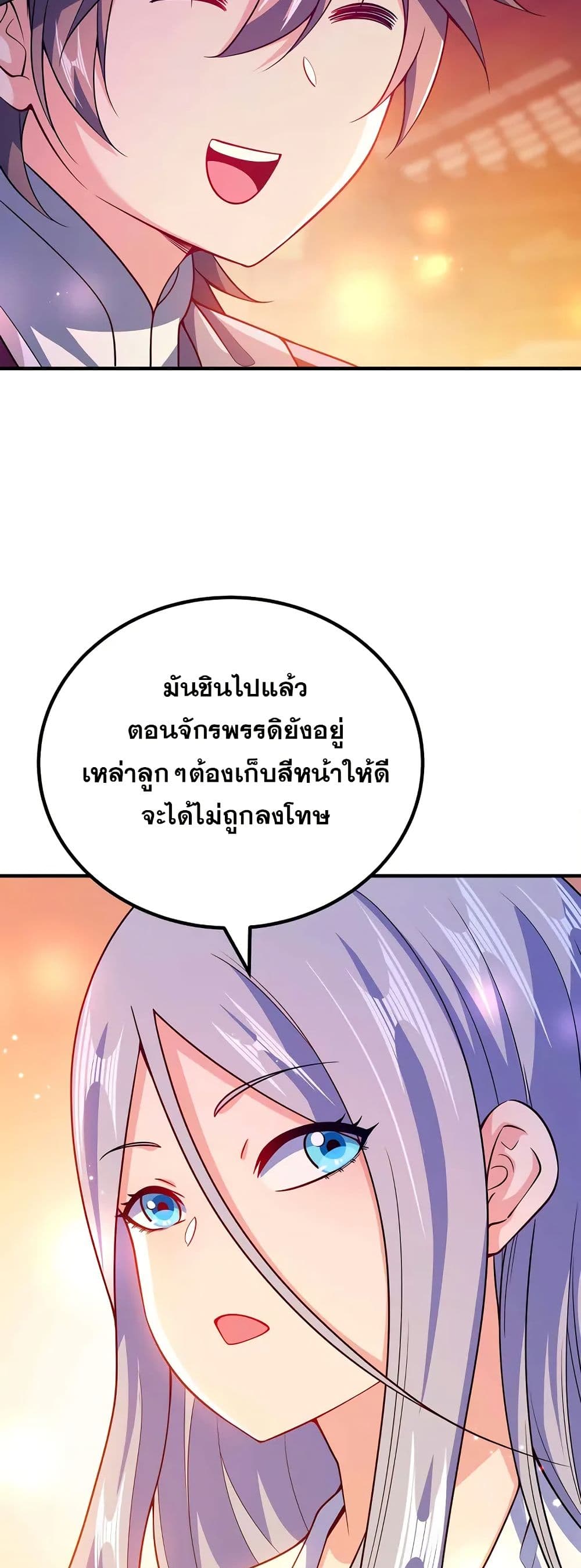 My Wife is Actually the Future Tyrant Empress page 15