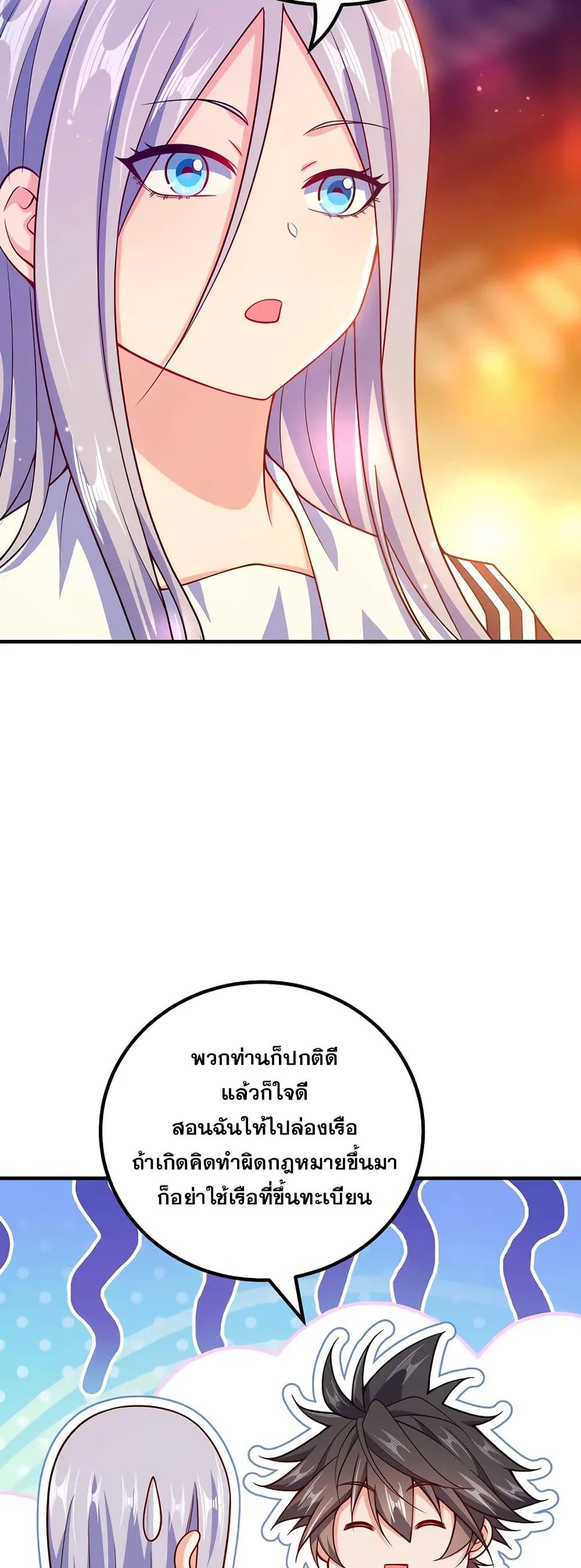 My Wife is Actually the Future Tyrant Empress page 17