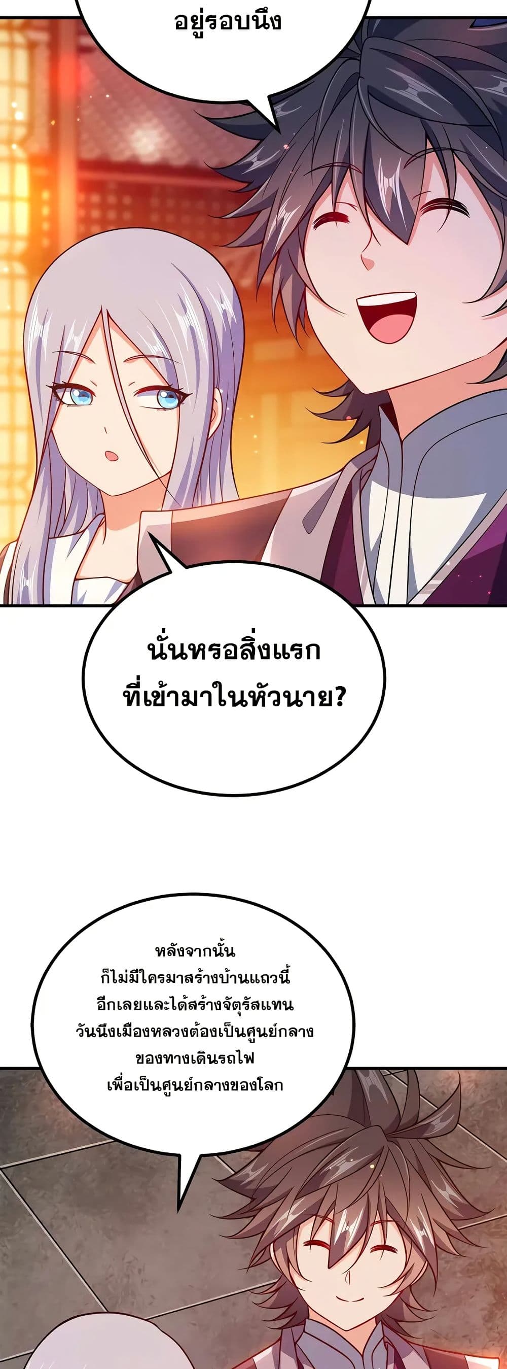 My Wife is Actually the Future Tyrant Empress page 19