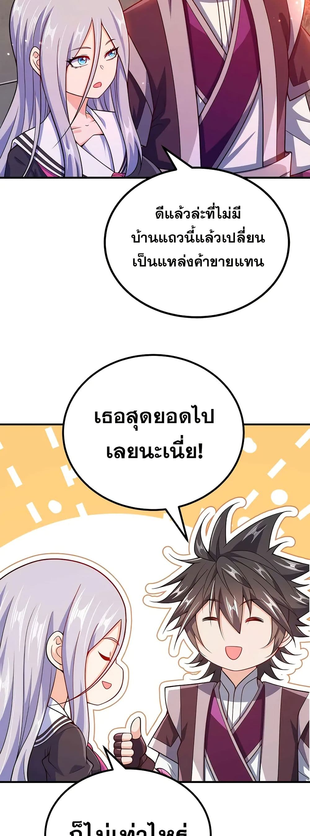 My Wife is Actually the Future Tyrant Empress page 20