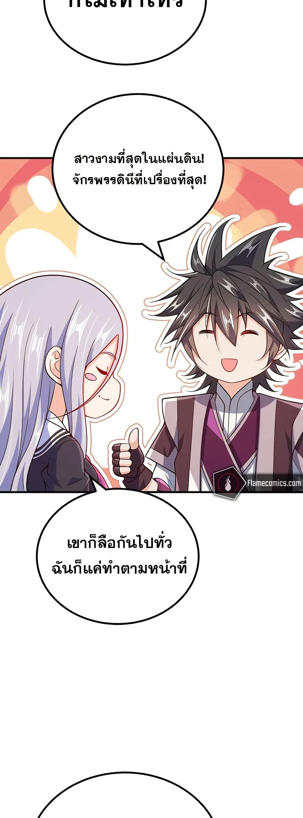 My Wife is Actually the Future Tyrant Empress page 21