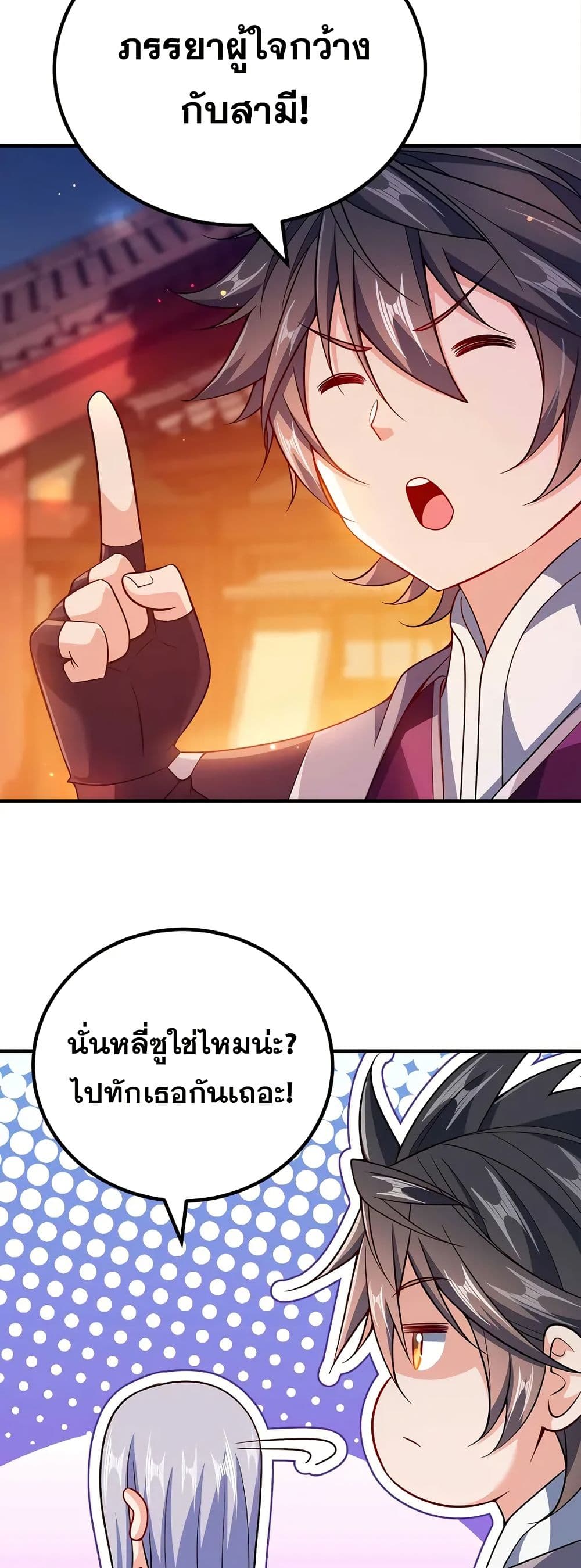 My Wife is Actually the Future Tyrant Empress page 22