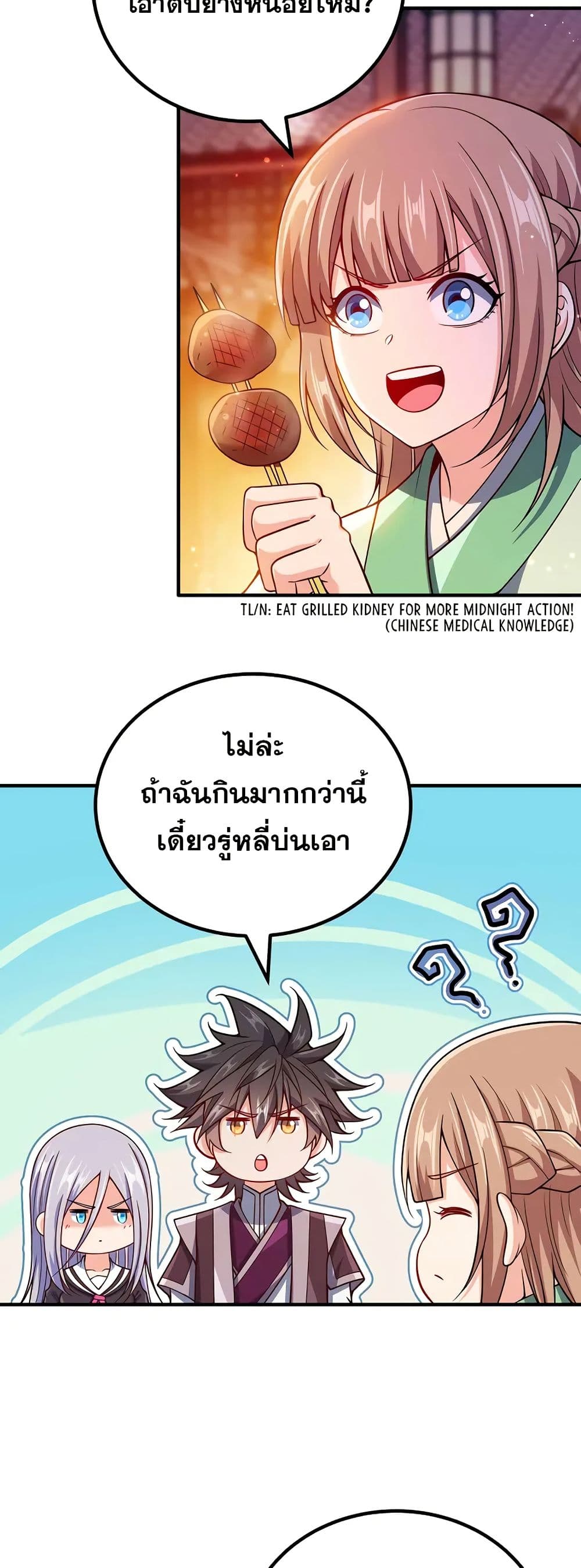 My Wife is Actually the Future Tyrant Empress page 24