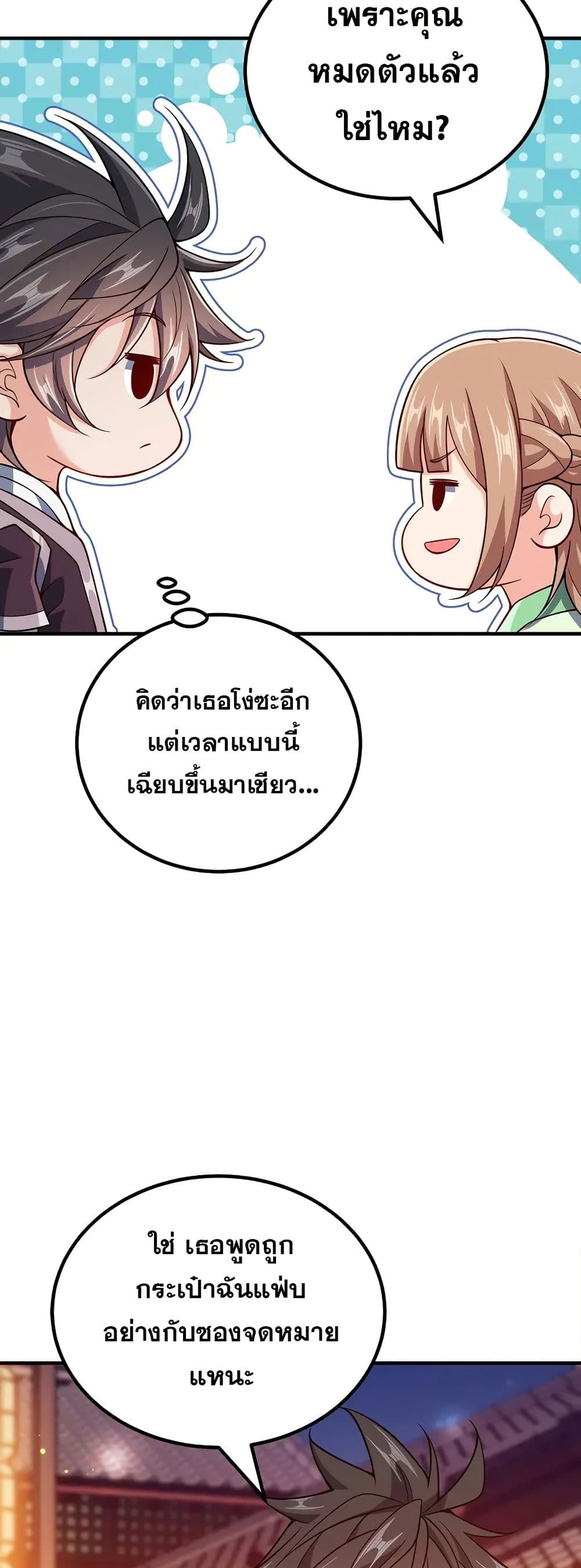 My Wife is Actually the Future Tyrant Empress page 25