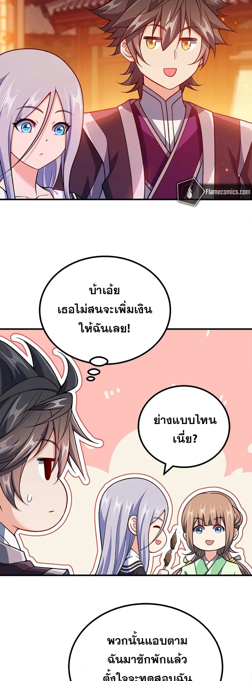 My Wife is Actually the Future Tyrant Empress page 26
