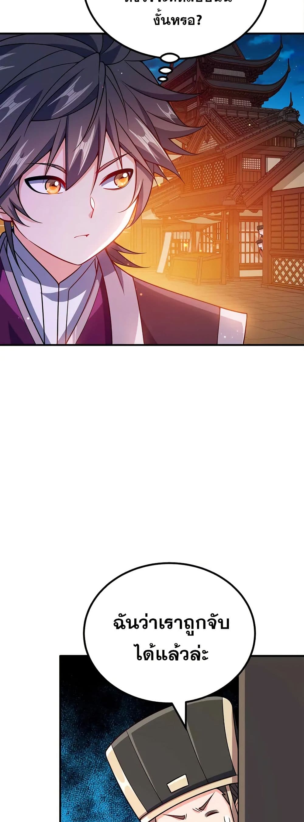 My Wife is Actually the Future Tyrant Empress page 27