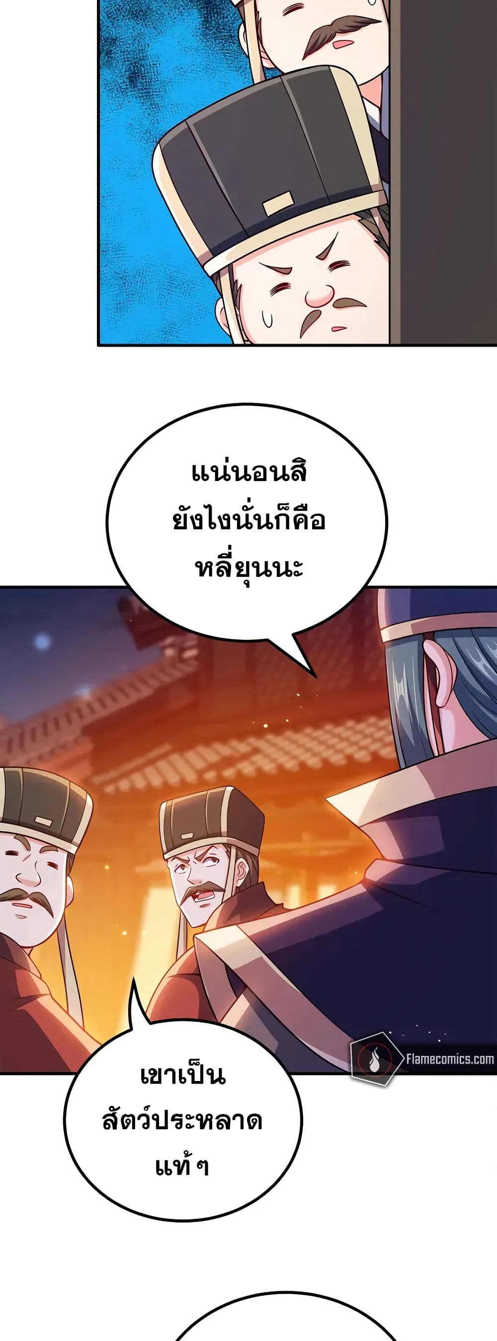 My Wife is Actually the Future Tyrant Empress page 28