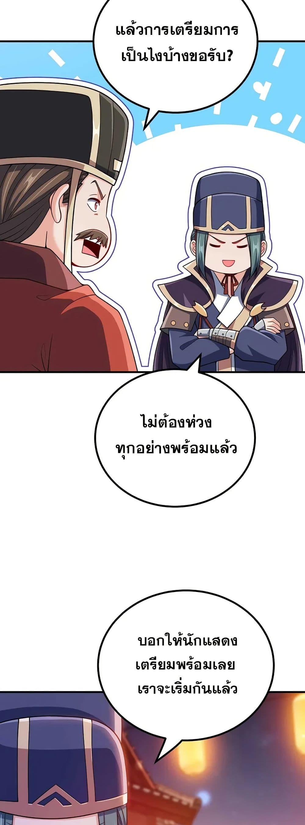 My Wife is Actually the Future Tyrant Empress page 29