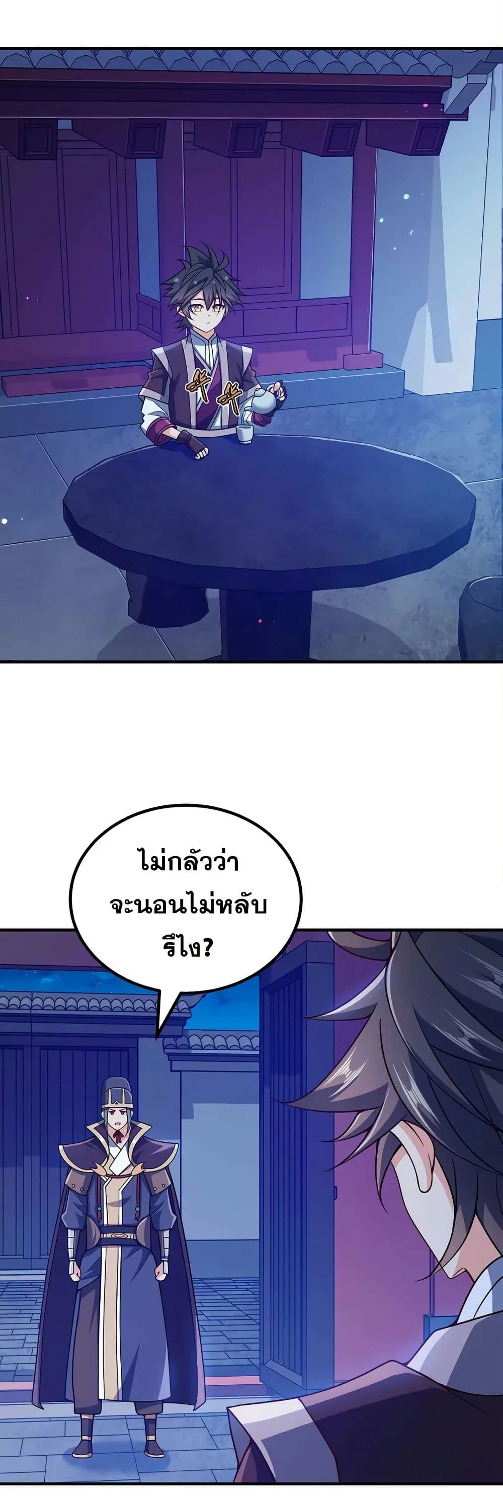My Wife is Actually the Future Tyrant Empress page 2