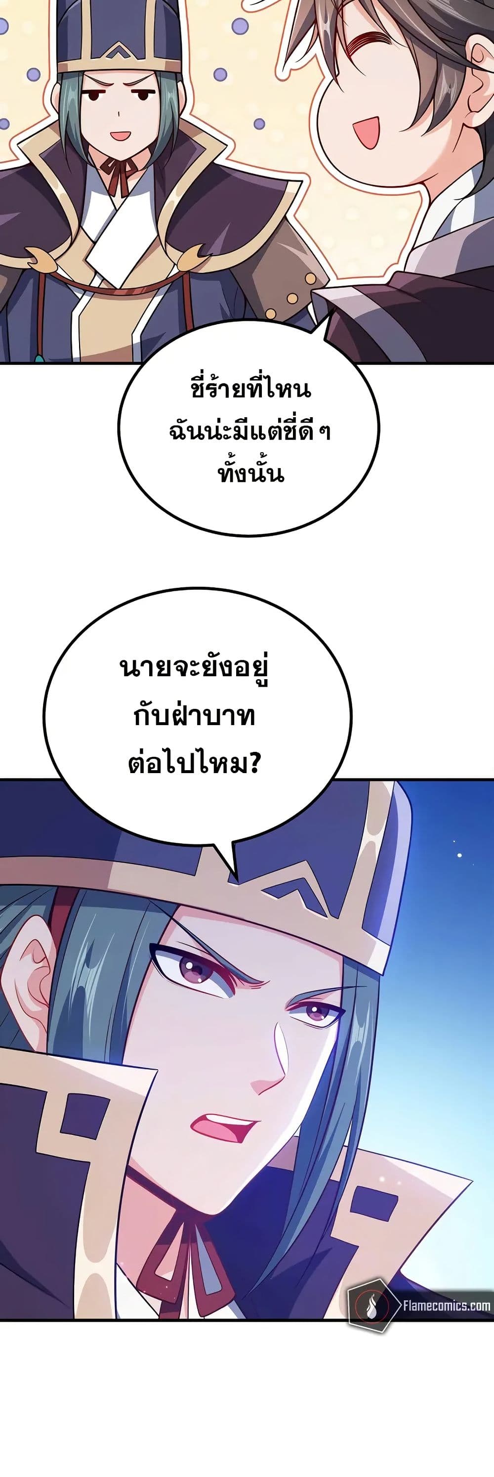 My Wife is Actually the Future Tyrant Empress page 4