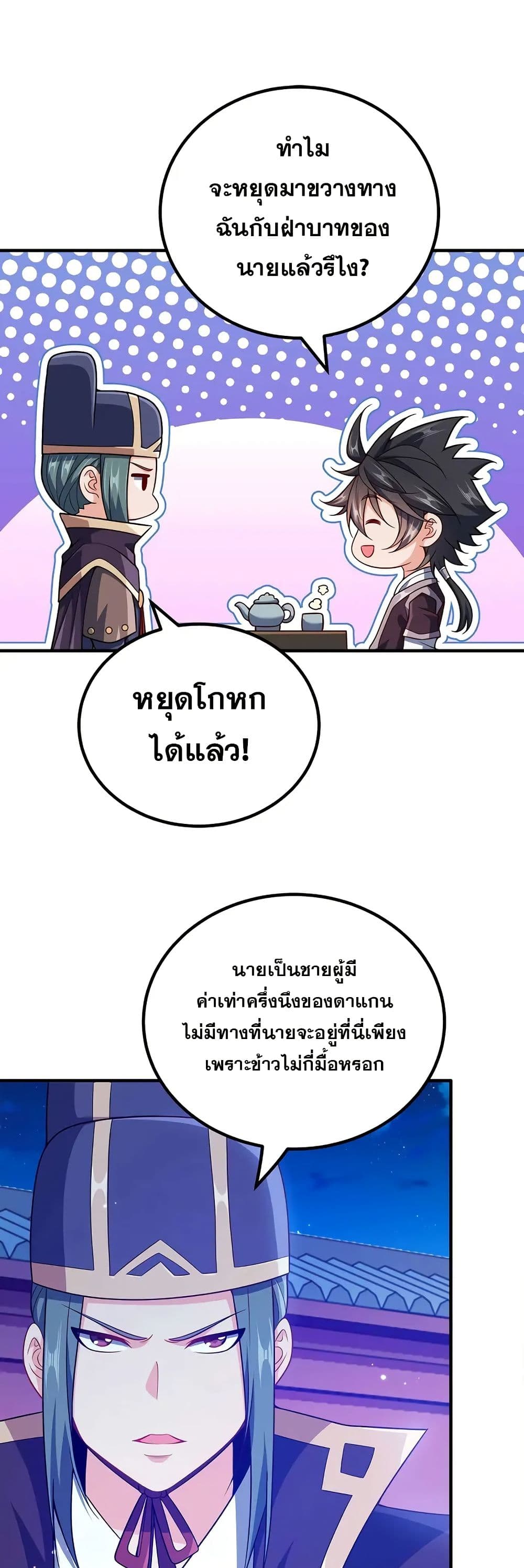 My Wife is Actually the Future Tyrant Empress page 5