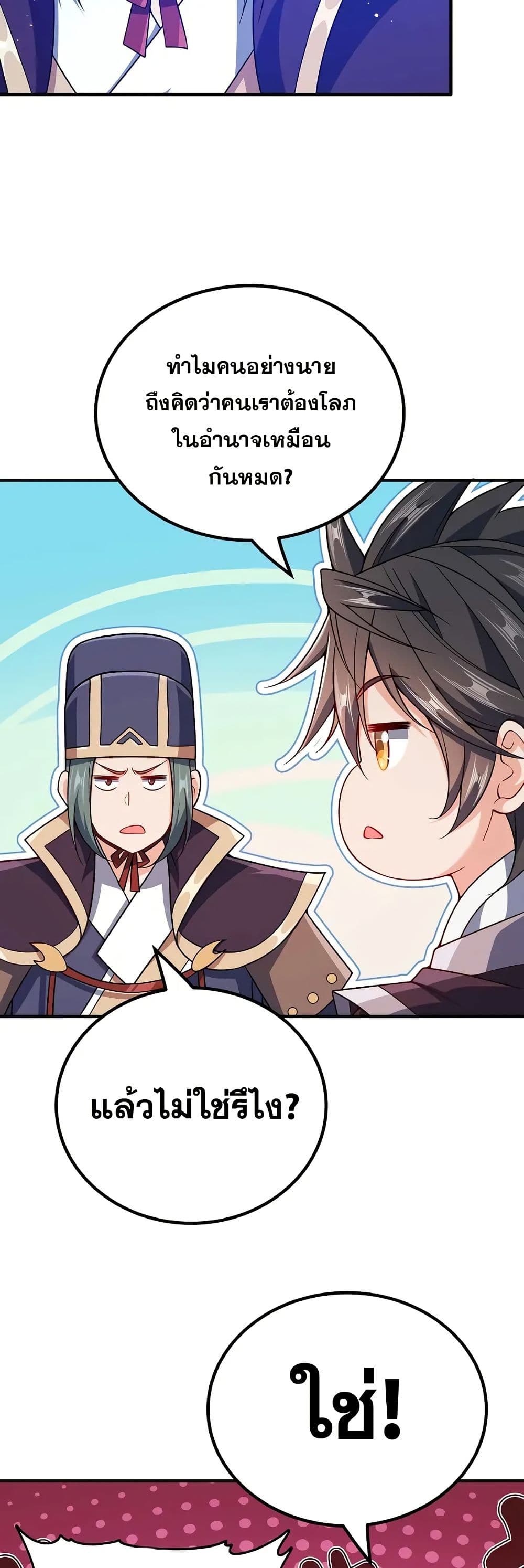 My Wife is Actually the Future Tyrant Empress page 6