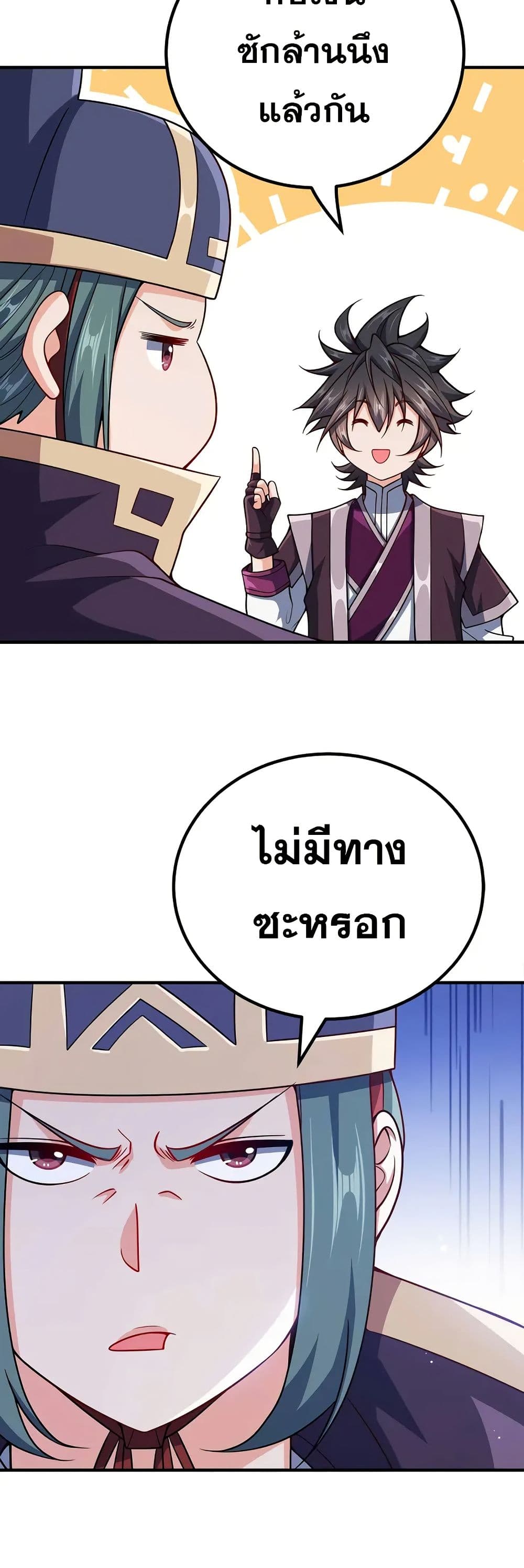 My Wife is Actually the Future Tyrant Empress page 10