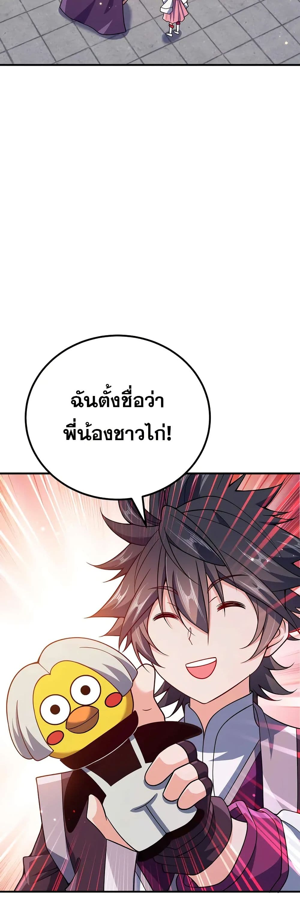My Wife is Actually the Future Tyrant Empress page 12