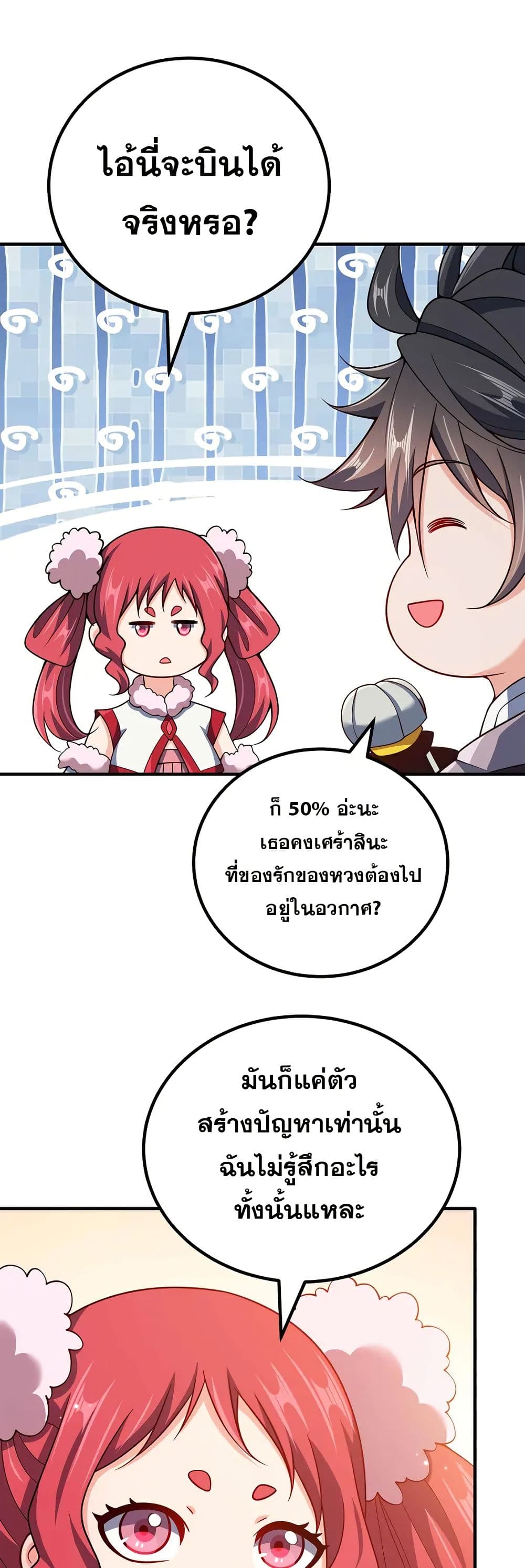My Wife is Actually the Future Tyrant Empress page 13