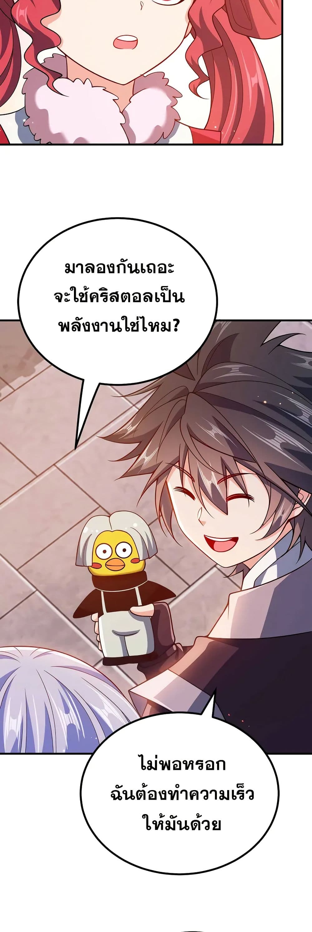 My Wife is Actually the Future Tyrant Empress page 14