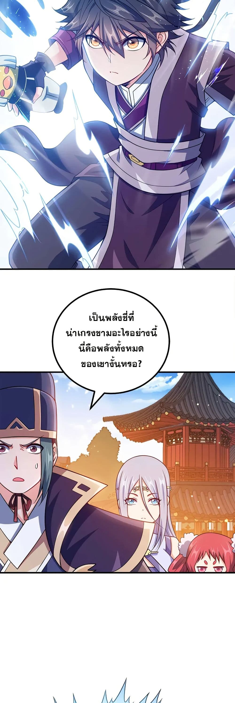 My Wife is Actually the Future Tyrant Empress page 16