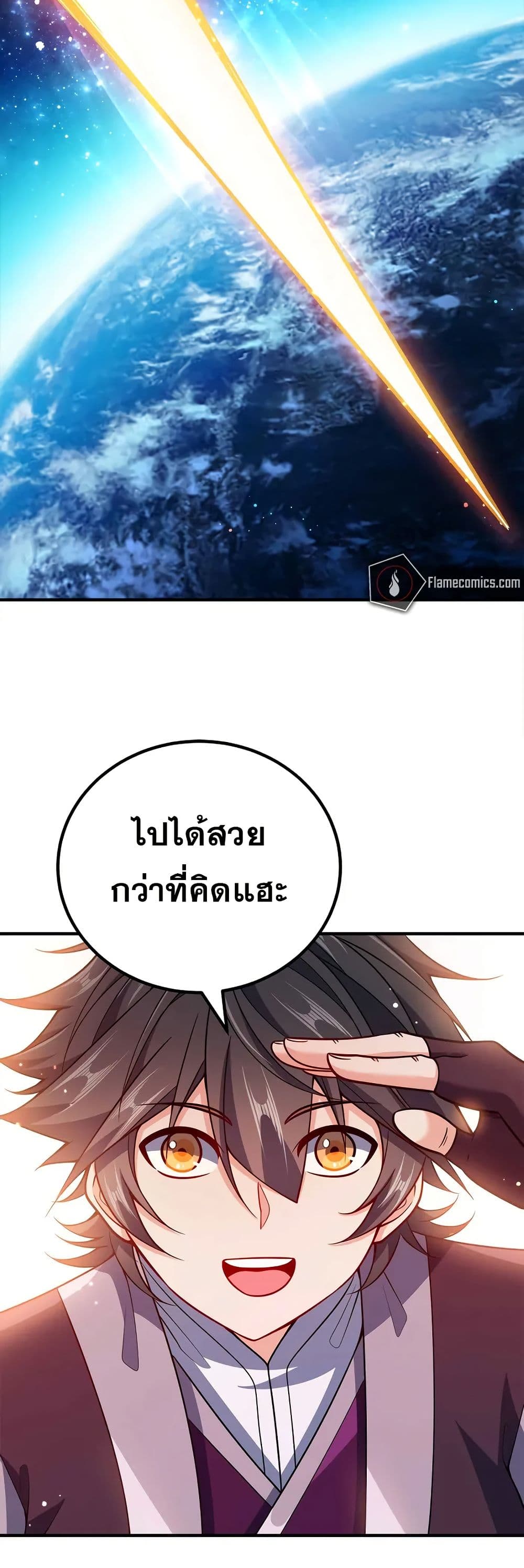 My Wife is Actually the Future Tyrant Empress page 20