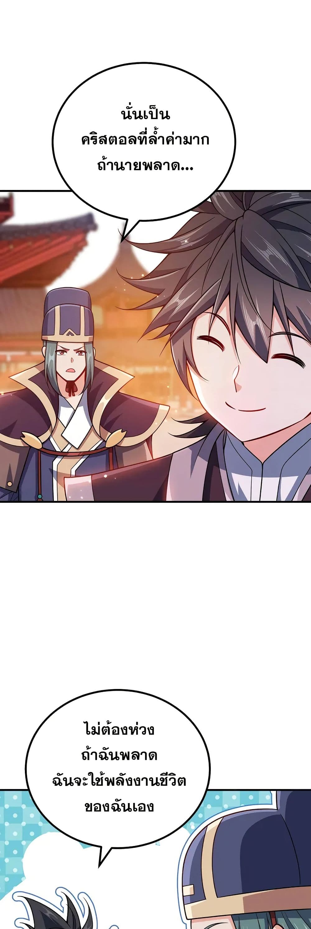 My Wife is Actually the Future Tyrant Empress page 21