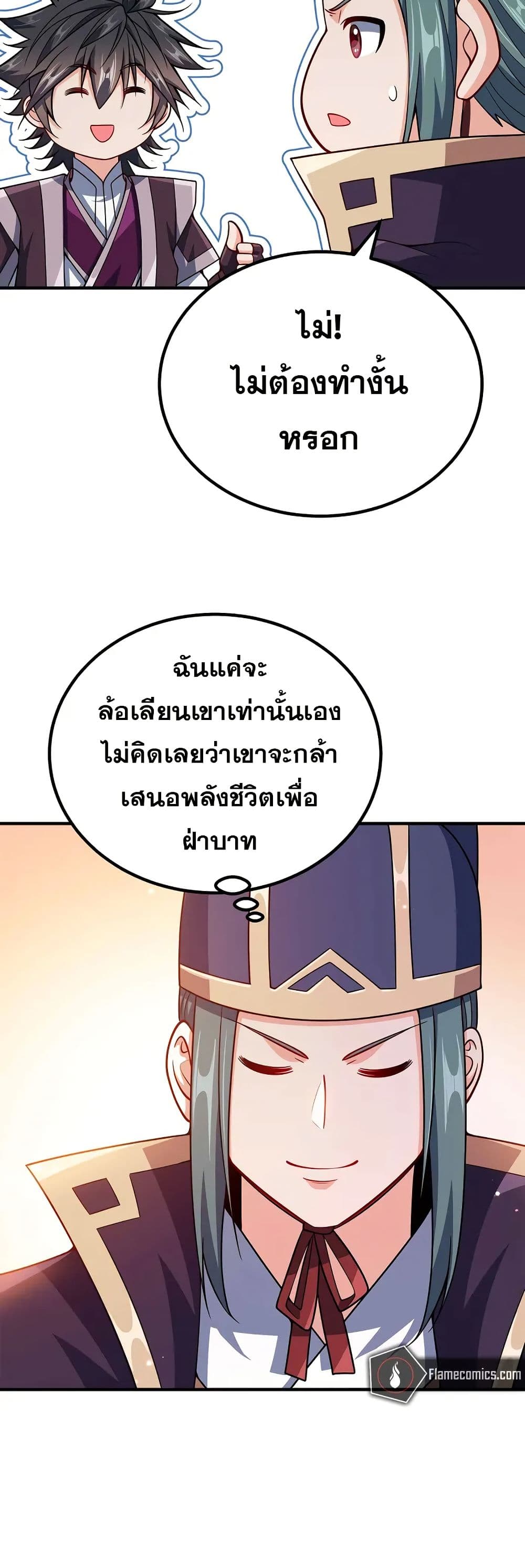 My Wife is Actually the Future Tyrant Empress page 22