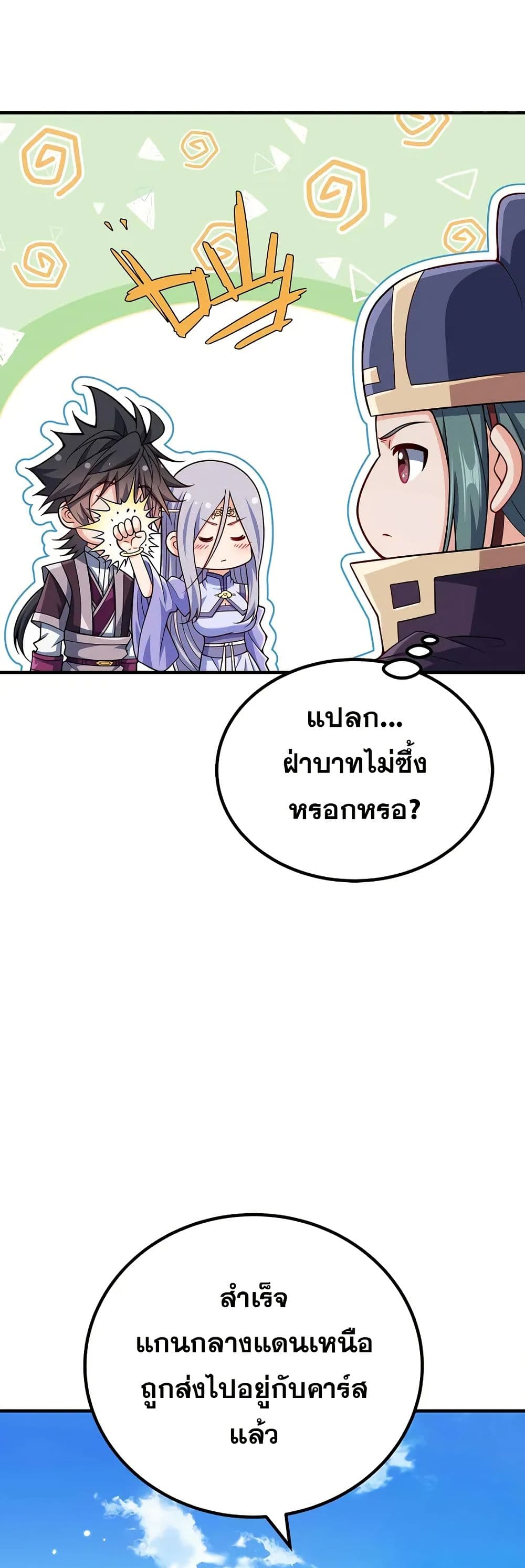 My Wife is Actually the Future Tyrant Empress page 23