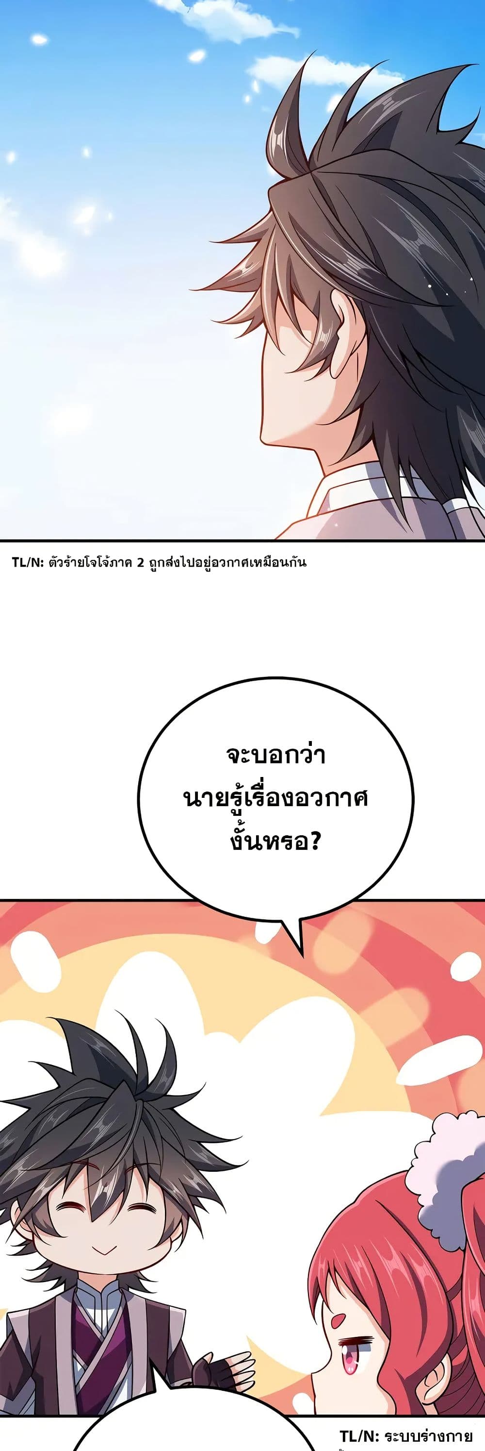 My Wife is Actually the Future Tyrant Empress page 24