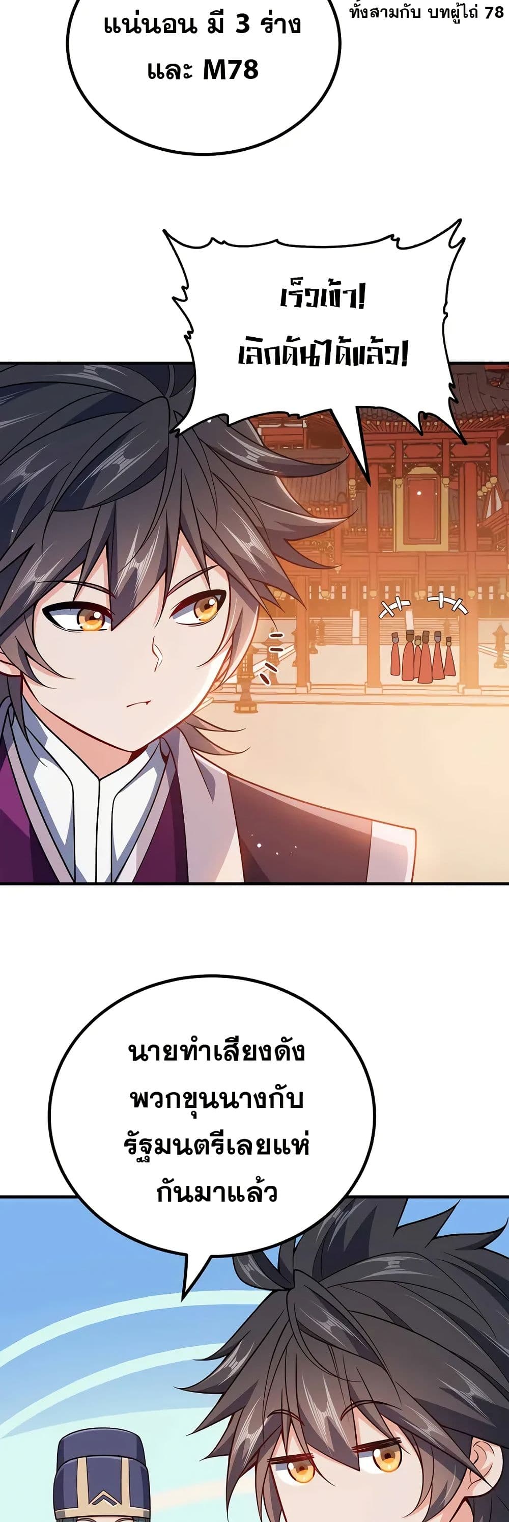 My Wife is Actually the Future Tyrant Empress page 25