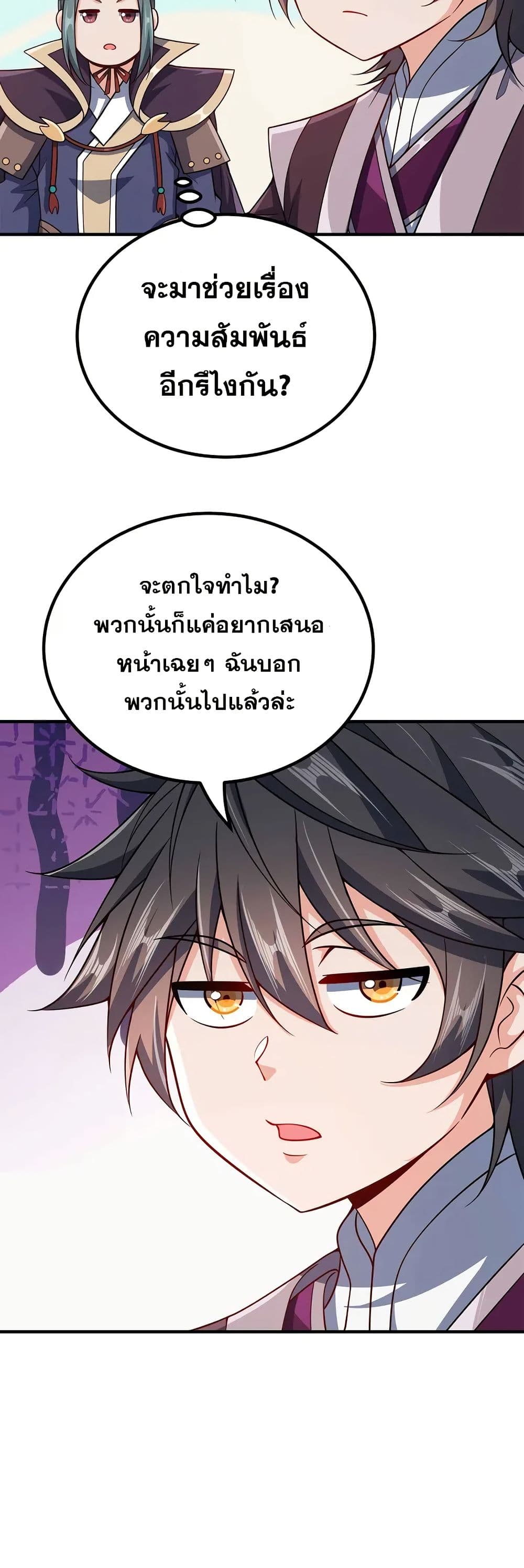 My Wife is Actually the Future Tyrant Empress page 26