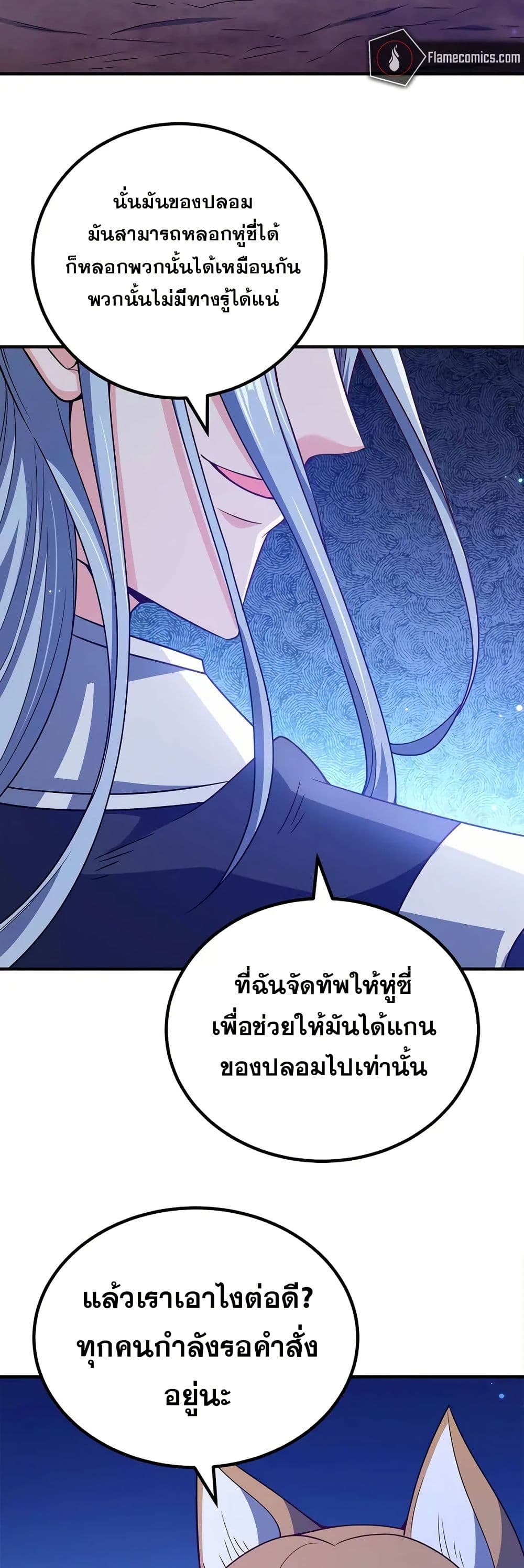 My Wife is Actually the Future Tyrant Empress page 28