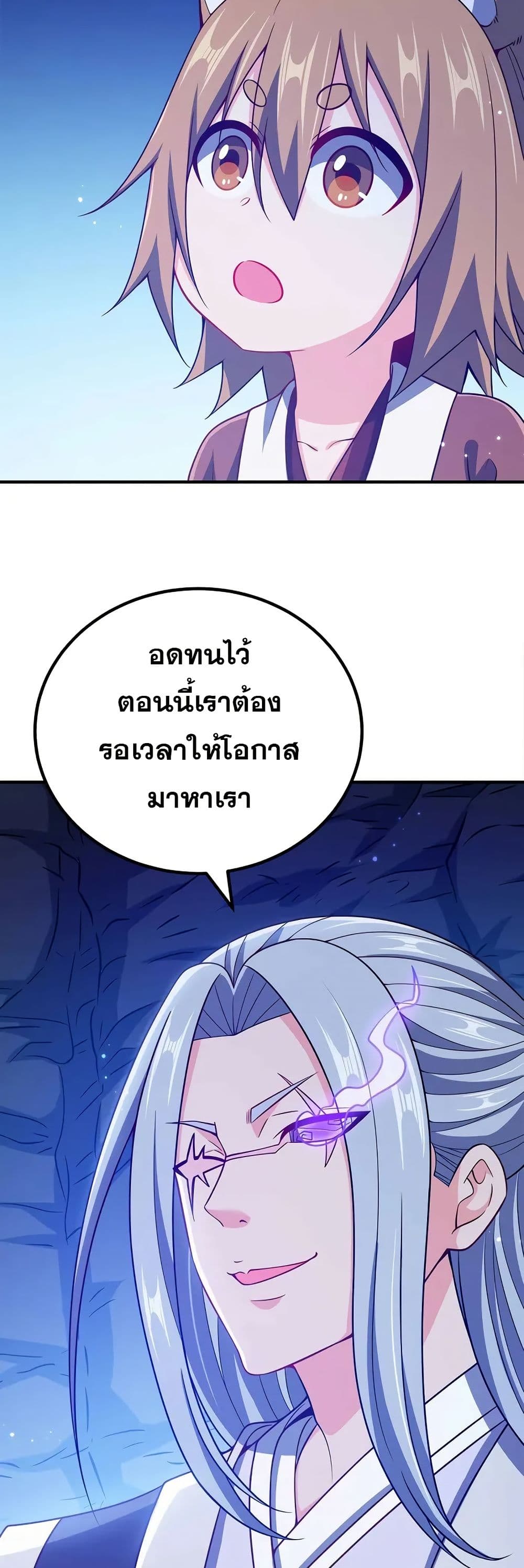 My Wife is Actually the Future Tyrant Empress page 29