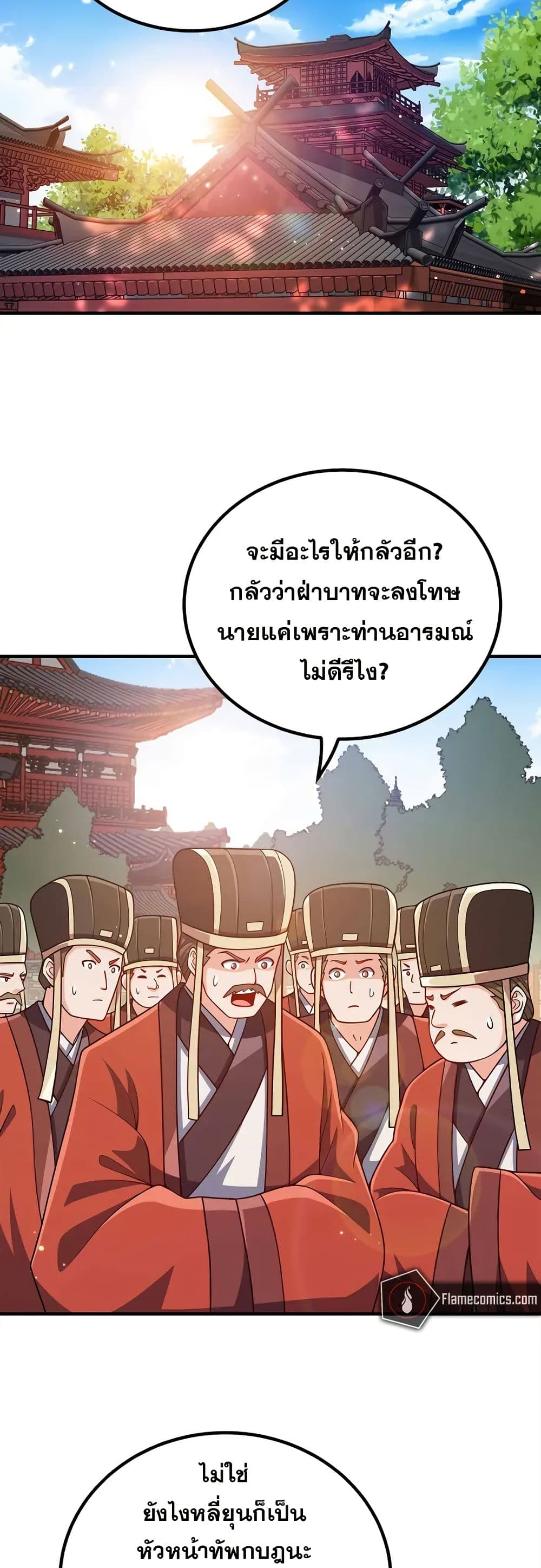 My Wife is Actually the Future Tyrant Empress page 2