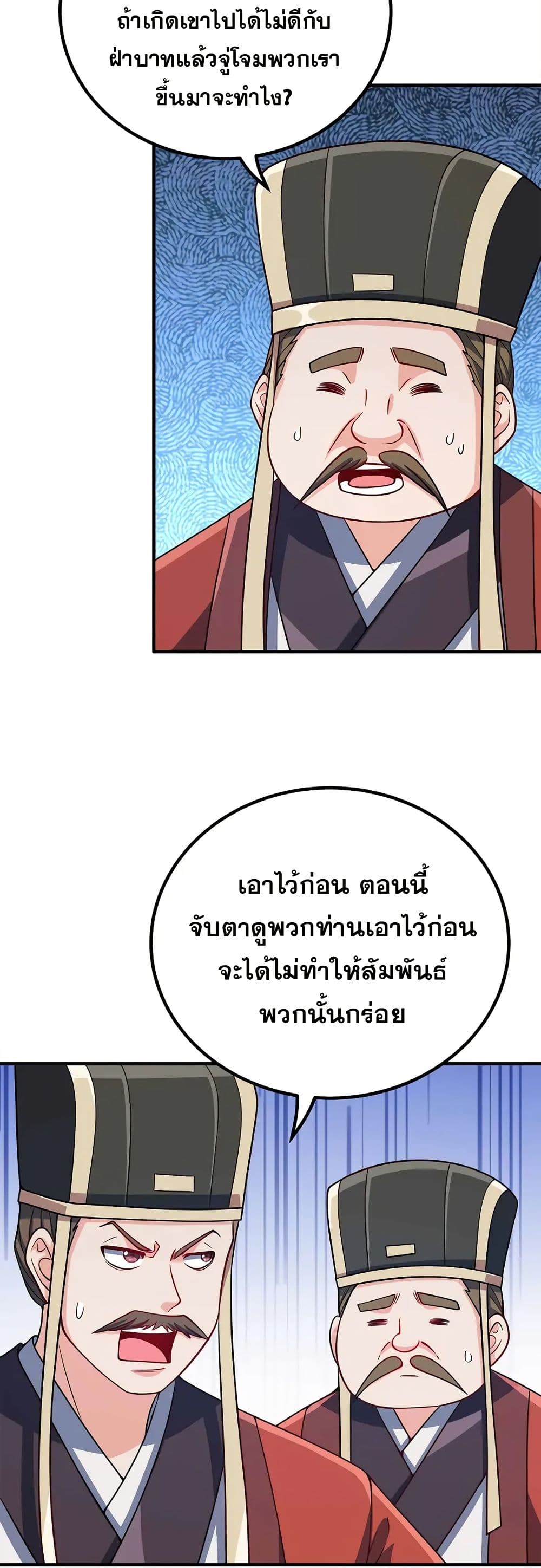 My Wife is Actually the Future Tyrant Empress page 3