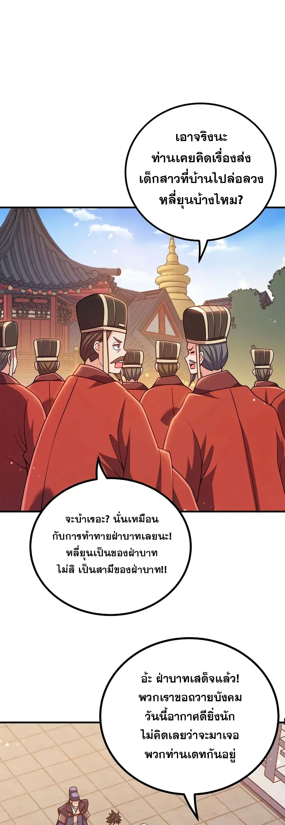 My Wife is Actually the Future Tyrant Empress page 4