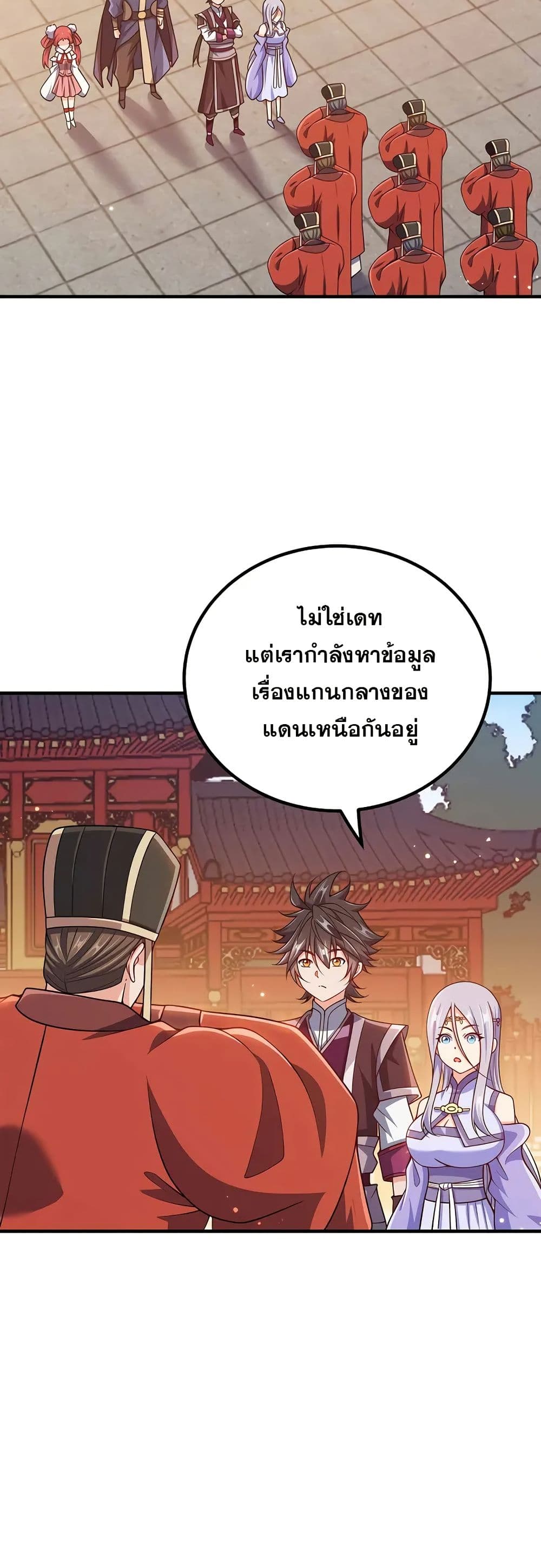My Wife is Actually the Future Tyrant Empress page 5