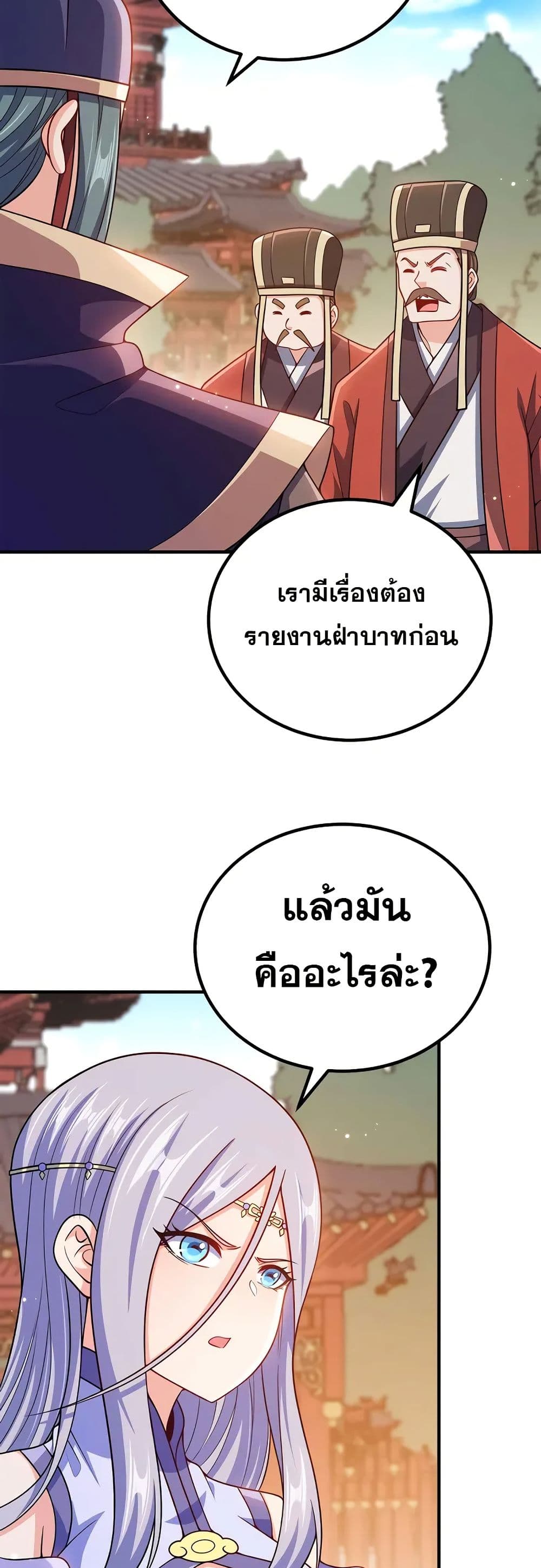 My Wife is Actually the Future Tyrant Empress page 7