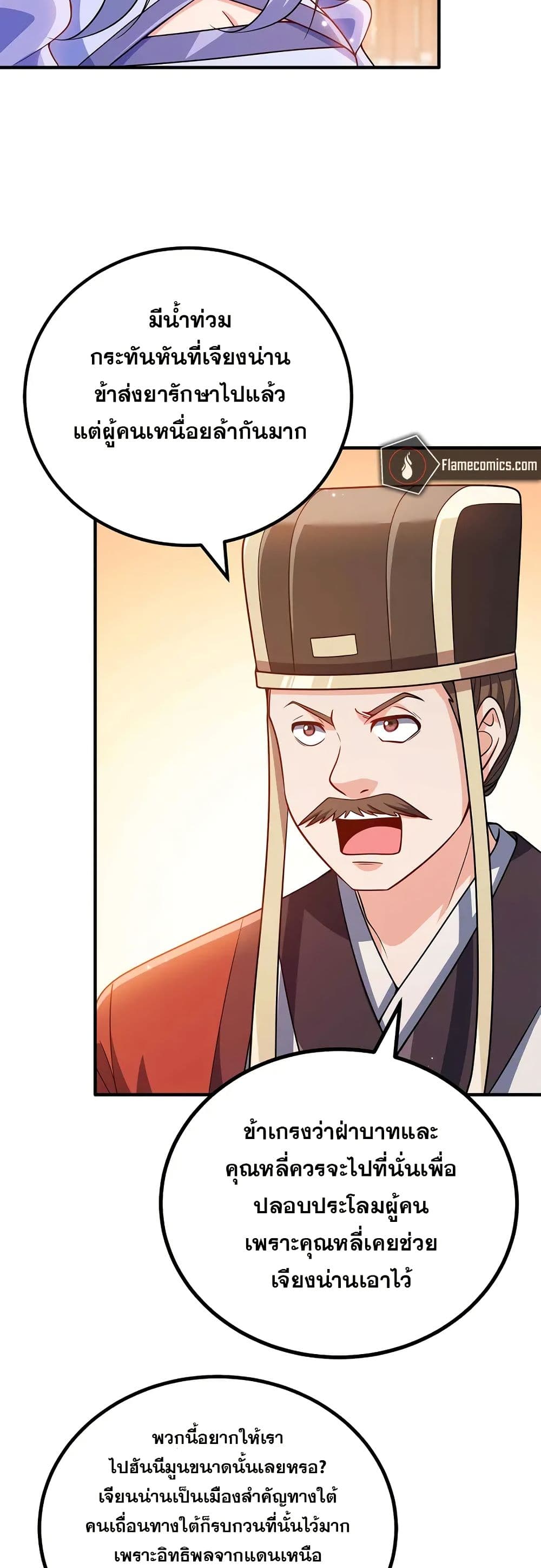 My Wife is Actually the Future Tyrant Empress page 8