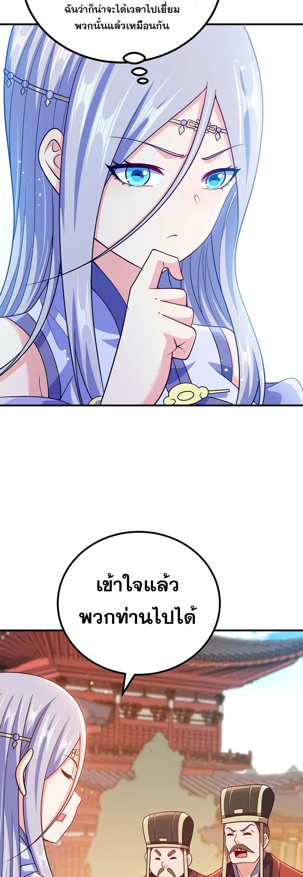 My Wife is Actually the Future Tyrant Empress page 9