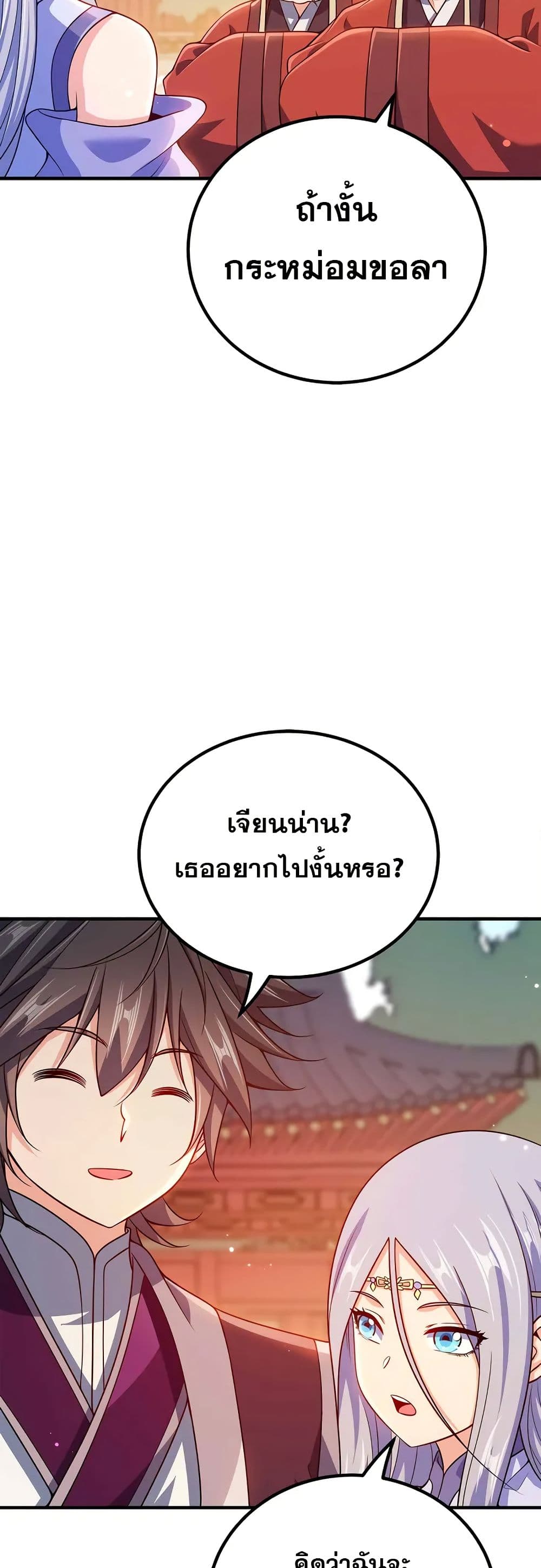 My Wife is Actually the Future Tyrant Empress page 10