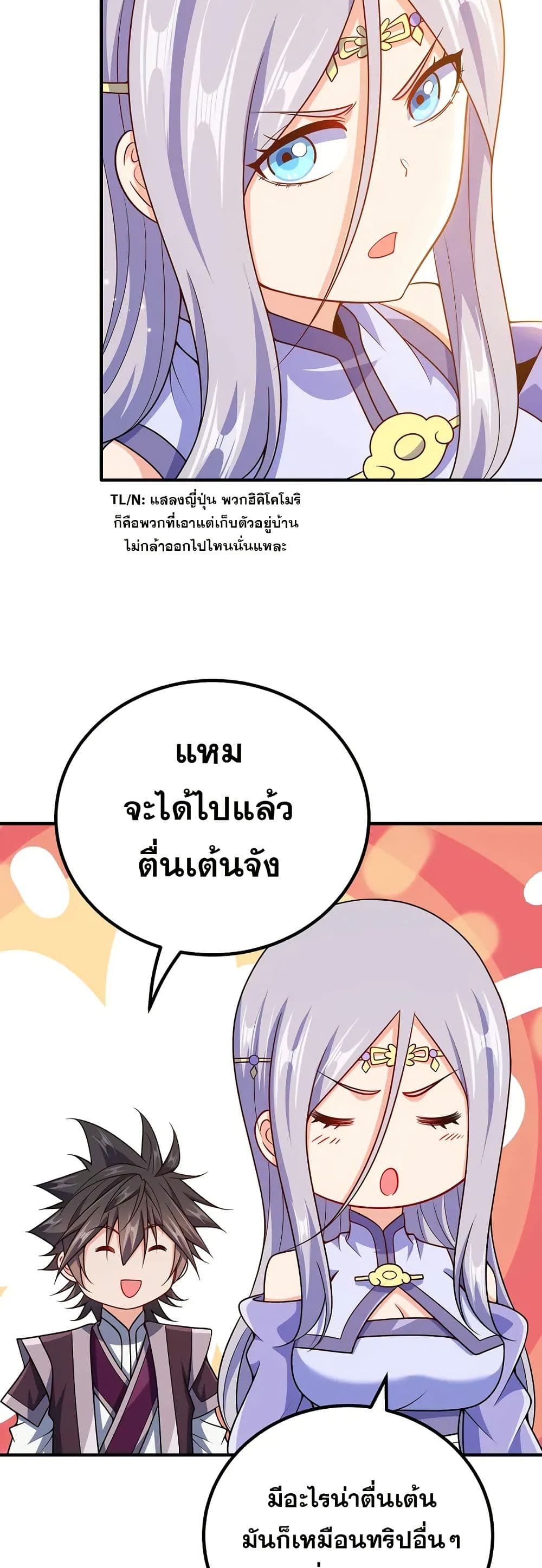 My Wife is Actually the Future Tyrant Empress page 12