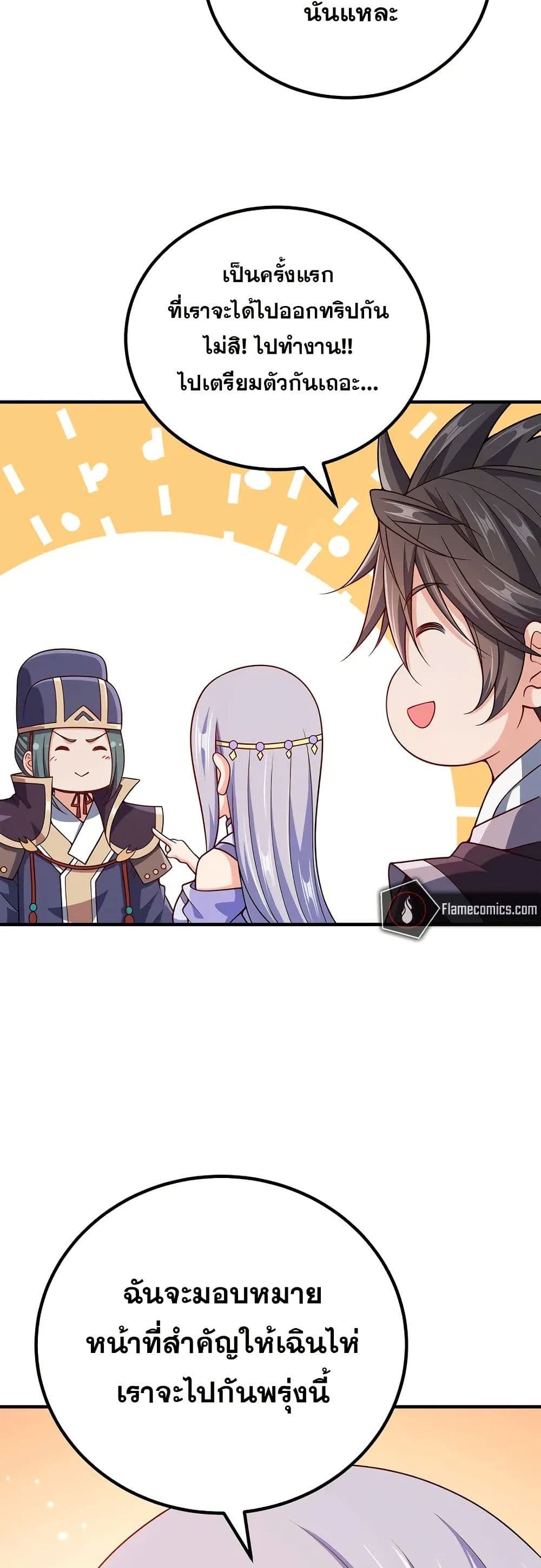 My Wife is Actually the Future Tyrant Empress page 13
