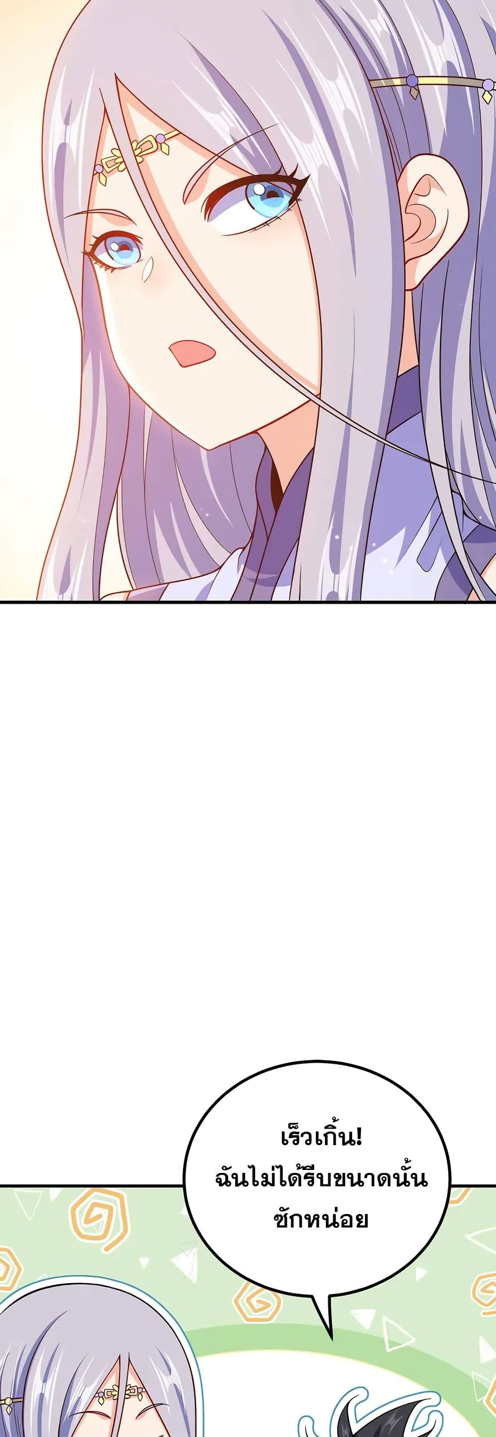 My Wife is Actually the Future Tyrant Empress page 14