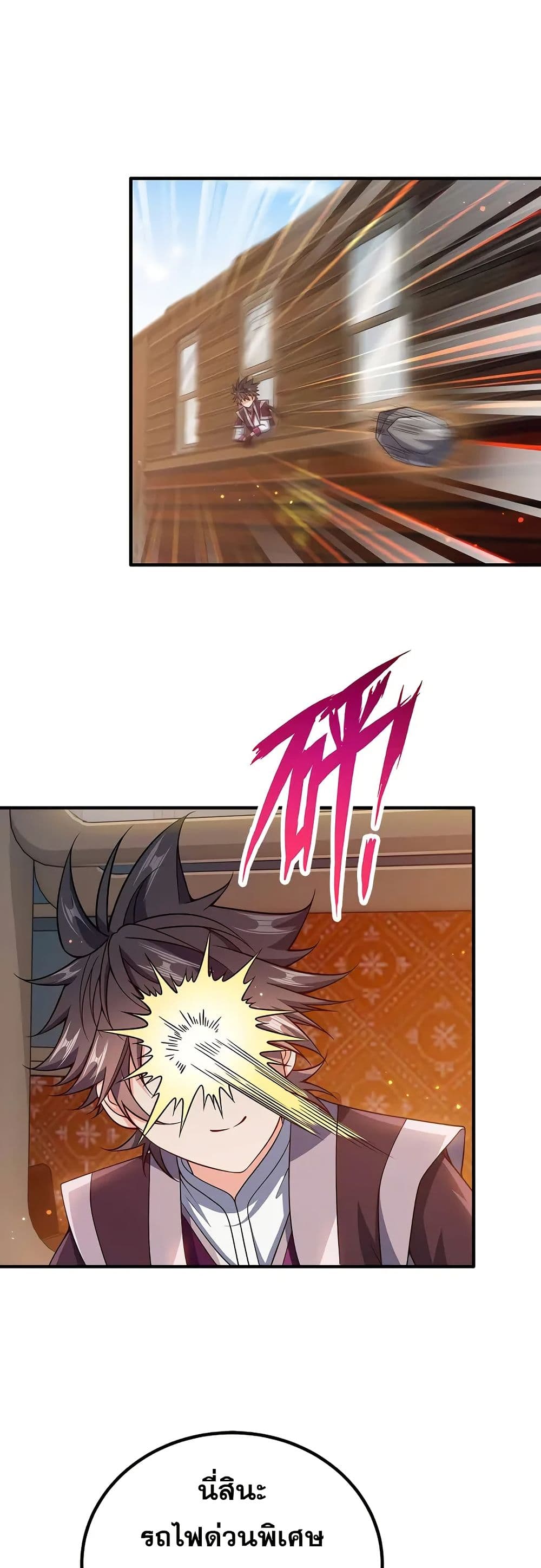 My Wife is Actually the Future Tyrant Empress page 17