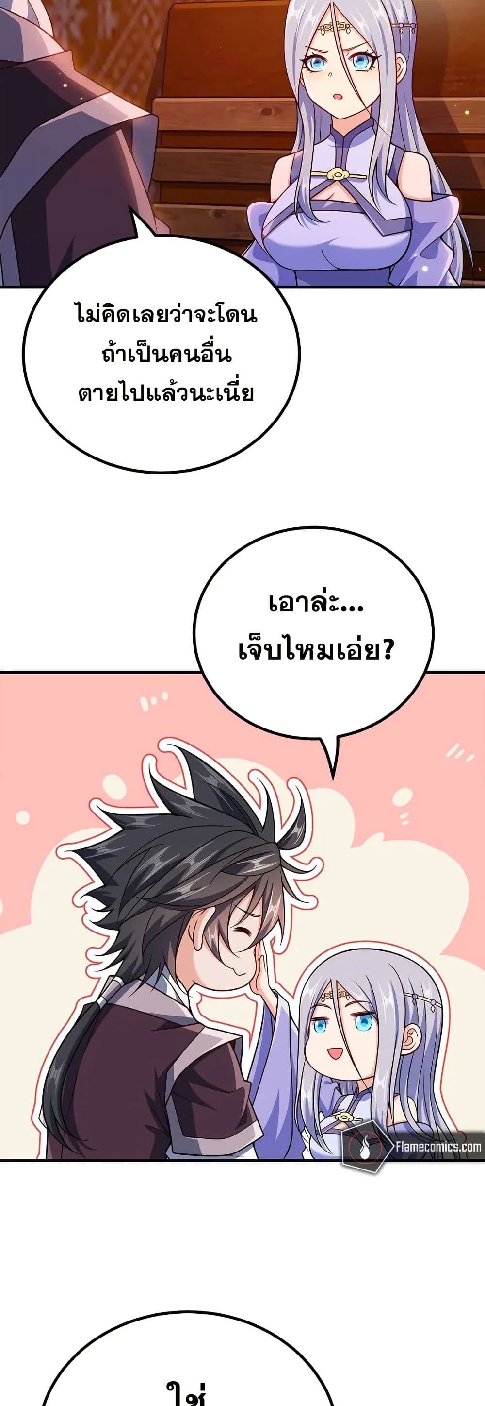 My Wife is Actually the Future Tyrant Empress page 19