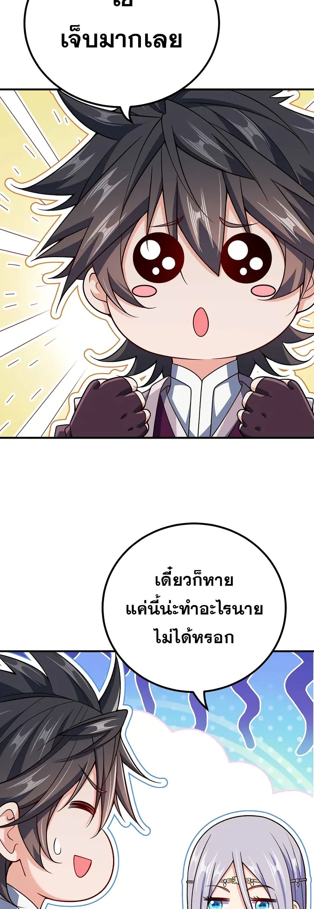 My Wife is Actually the Future Tyrant Empress page 20