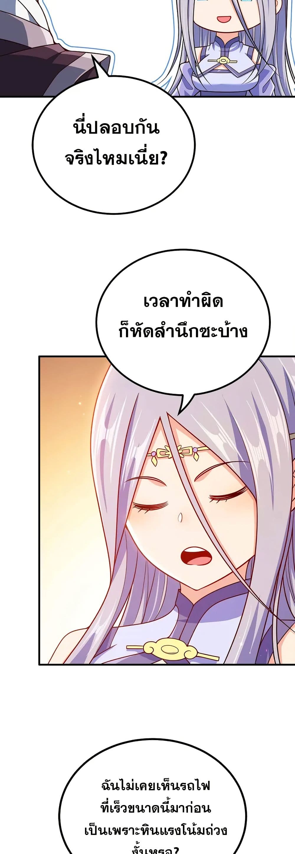 My Wife is Actually the Future Tyrant Empress page 21