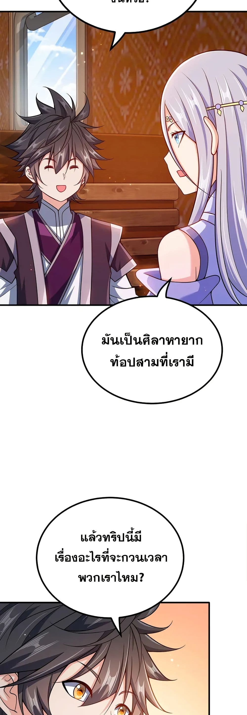 My Wife is Actually the Future Tyrant Empress page 22