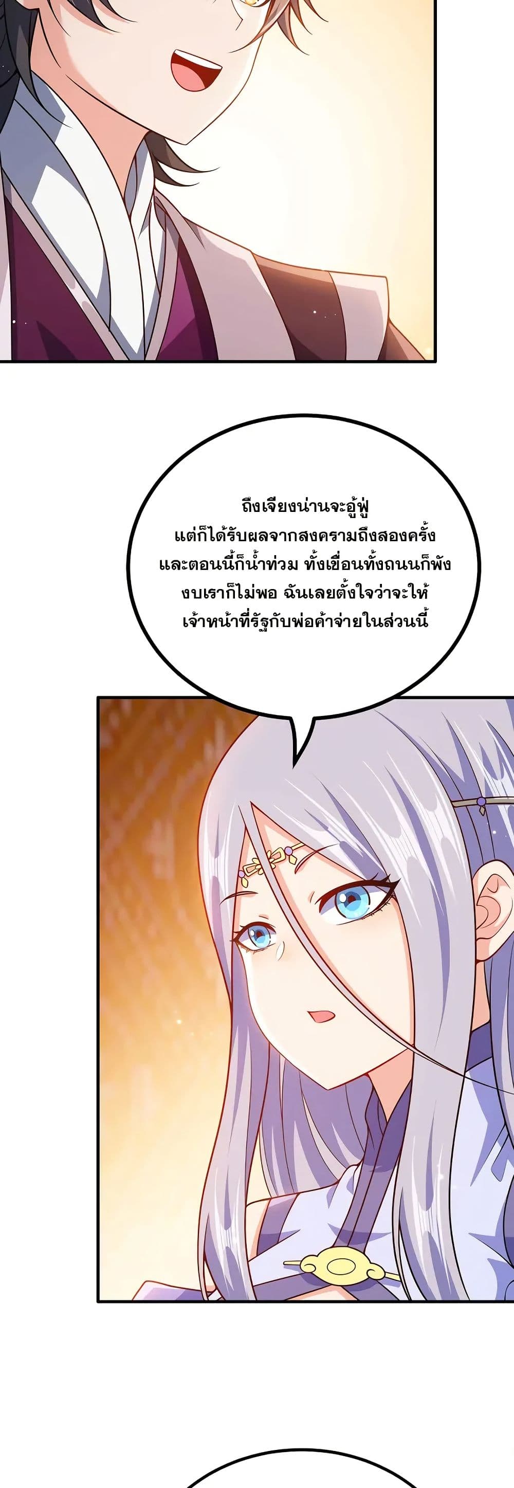 My Wife is Actually the Future Tyrant Empress page 23