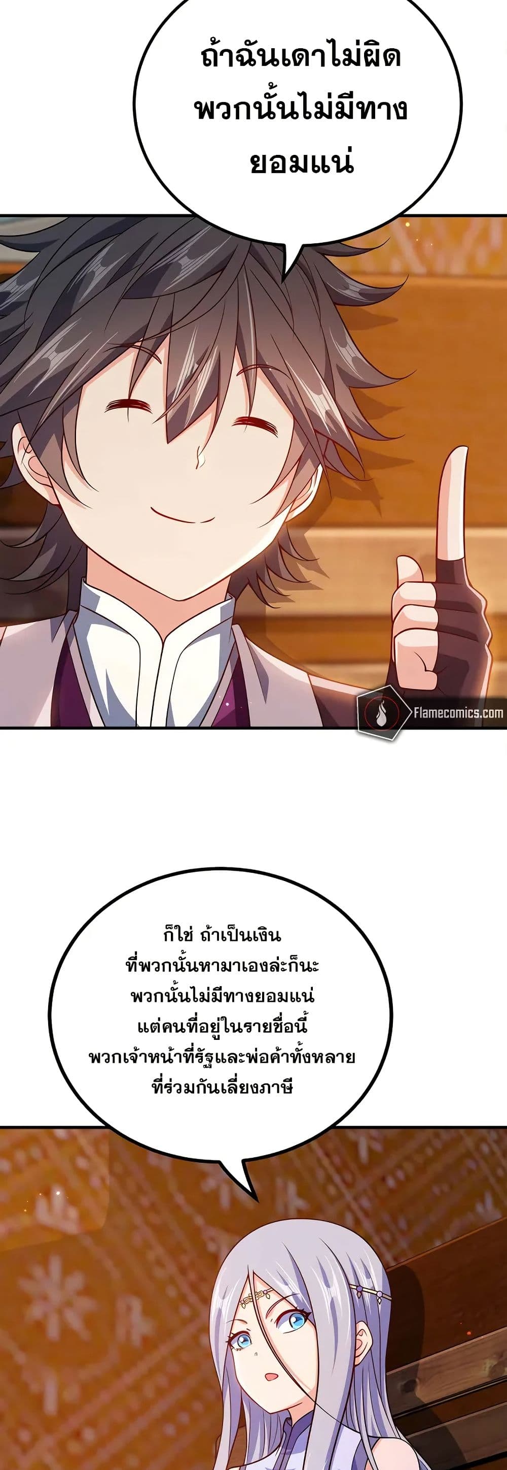My Wife is Actually the Future Tyrant Empress page 24